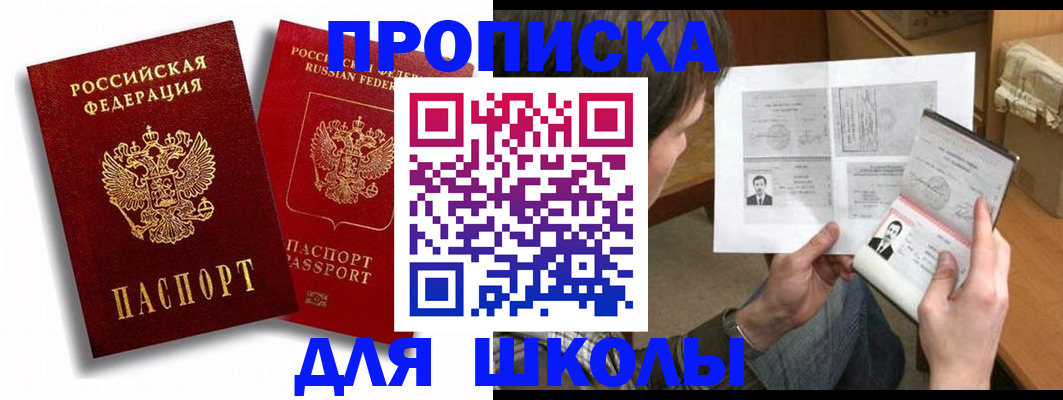 прописка ребенка в Сосногорске